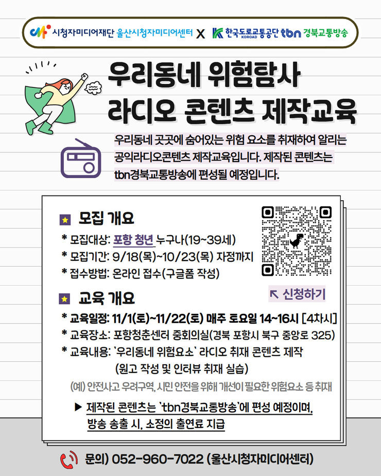 라디오콘텐츠 제작교육